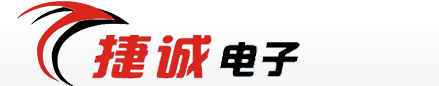 吴江捷诚电子科技有限公司